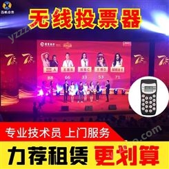 杭州项目比赛无线投票器·iPad打分器租赁·导游蓝牙讲解器出租