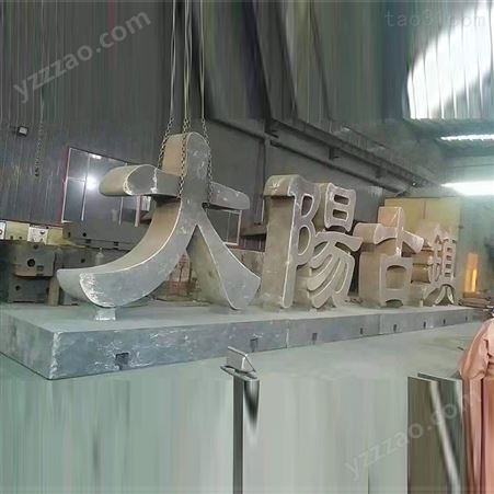 厂家供应大型工艺字铸造模具铸件 多种铸件铸造件支持定定制