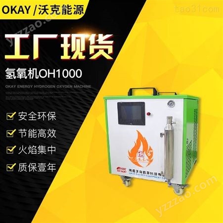 氢氧焊机沃克能源水燃料氢氧机适用于漆包线引出线焊接 火焰加工