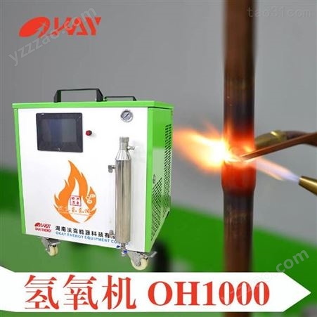 沃克能源变压器焊接铜管焊接机 OH1000氢氧机 水燃料氢氧焰铜管焊接设备