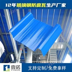 屋面防腐瓦化工厂房玻璃钢瓦抗紫外线不饱和聚酯增强树脂瓦
