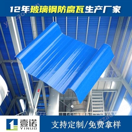 屋面防腐瓦化工厂房玻璃钢瓦抗紫外线不饱和聚酯增强树脂瓦