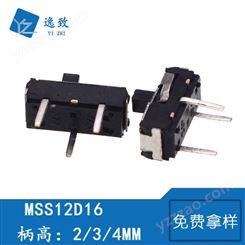 小型拨动开关 MSS12D16G2/3/4MM 三脚两档 立式直插滑动开关 1P2T