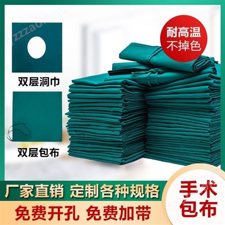 美斯尼手术包布尺寸定制 墨绿纯棉可消毒口腔种植洞巾