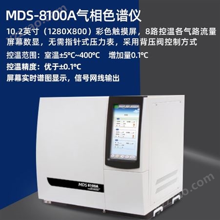 包装印刷油墨气象色谱仪MDS-8100A 变压器油矿井煤燃气体检测分析
