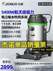 杰诺工业用吸尘器大吸力大型工厂车间粉尘力大功率商用吸水机