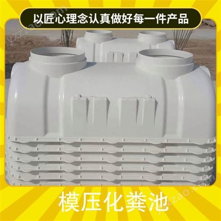 1立方模压化粪池 规格45x45 适用范围农村旱厕改造 支持定制