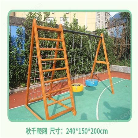 儿童室外体能训练组合幼儿园户外玩具攀爬架爬网木质大型滑梯钻洞