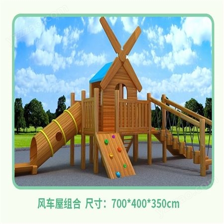 儿童室外体能训练组合幼儿园户外玩具攀爬架爬网木质大型滑梯钻洞
