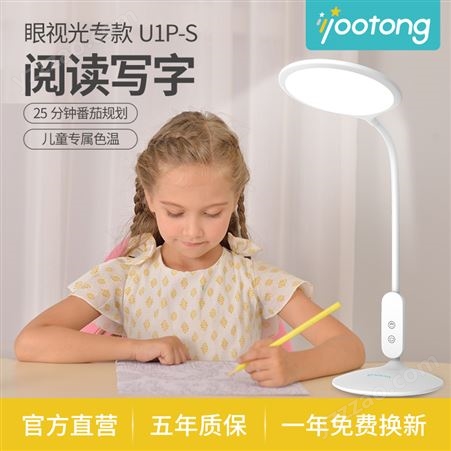 优童U1P-S眼视光专款智能台灯LED学生卧室书桌学习写字护眼灯