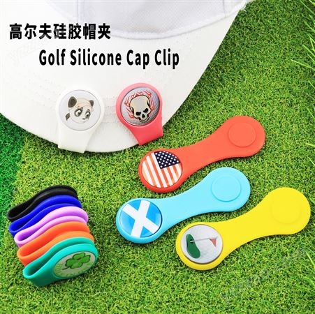 现货高尔夫硅胶帽夹磁吸marker球位标 Golf Hat clip球场用品配件