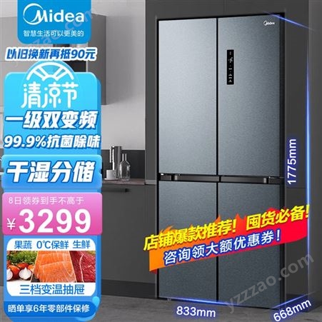 美的(Midea) 冰箱465升一级能效十字四开门双对开多门变频风冷无
