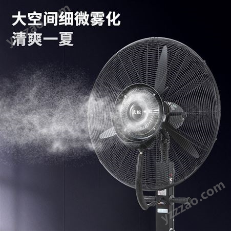 志松喷雾风扇工业雾化风扇水雾户外降温大功率商用加水电风扇大落