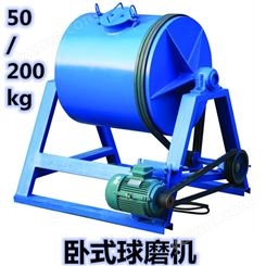 卧式滚筒球磨机50-200kg陶瓷设备矿物化工原料研磨