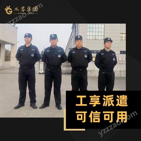 上海保安保镖公司 长宁区物业商场大型活动安保服务
