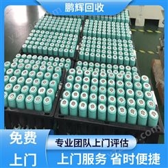 鹏辉新能源 废旧破损 锂电池回收 包车包运 长期合作