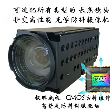 光学防抖摄像机 CMOS防抖组件 监控云台 可灵活定制 森林防火边海防