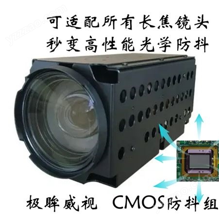 光学防抖摄像机 CMOS防抖组件 监控云台 可灵活定制 森林防火边海防