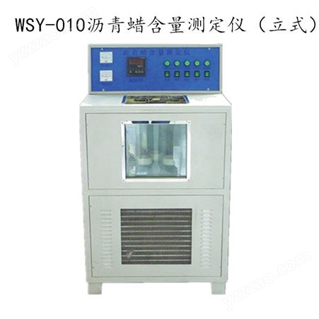 WSY-010型石油沥青含蜡量测定仪 蜡含量试验仪 鑫腾达