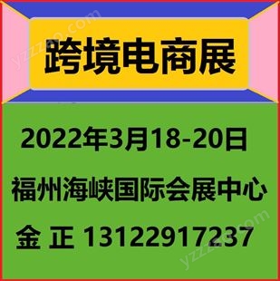 2022中国跨境电商博览会 2022年3月18-20日 广州跨境电商展会秋季8月份