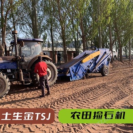 荒地开垦用土生金12JS-130牵引式土壤捡石机