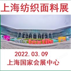 中国纺织面料及辅料展览会 上海纺织面料展览会2022