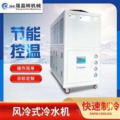 工业风冷式冷水机冰水机 10匹冷却机 工业注塑低温电镀冷水机