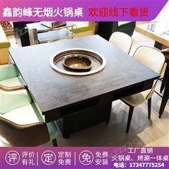 鑫韵峰 大理石火锅桌子电磁炉一体餐馆用自助烧烤店桌椅无烟烤肉桌子商用