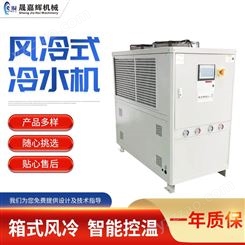 厂家供应 冷水机工业冰水机 水冷小型低温制冷冷风机注塑降温风冷