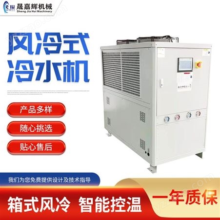 SJH-15AD厂家供应 冷水机工业冰水机 水冷小型低温制冷冷风机注塑降温风冷