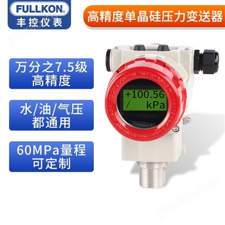 丰控FK-P3000高精度单晶硅款压力变送器