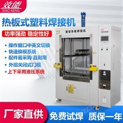 效能塑料热板焊接机 400 600热板机 PP焊接机 水箱热熔焊接热板焊接机