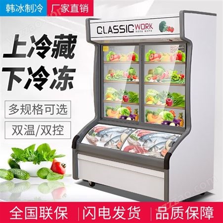 新款双温点菜冷藏冷冻展示柜商用饭店麻辣烫饮料蔬菜保鲜陈列冰柜