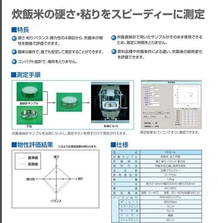 日本YAMADEN米饭硬度粘度计弹性仪质构仪流变仪RHS1A