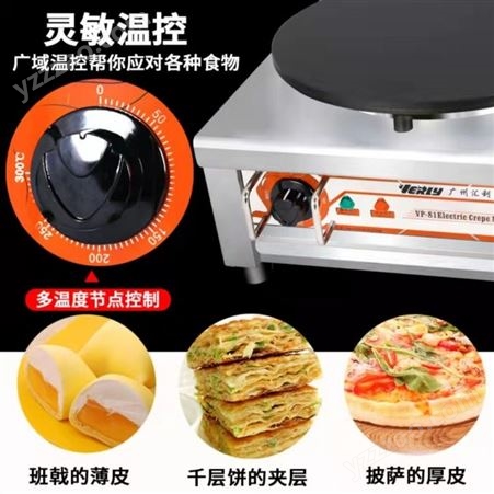 新品煎饼机煎饼电热单头班戟炉商用可丽饼机摊炉