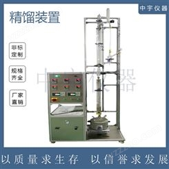 中宇仪器连续玻璃精馏装置 实验室精馏塔装置 不锈钢精馏