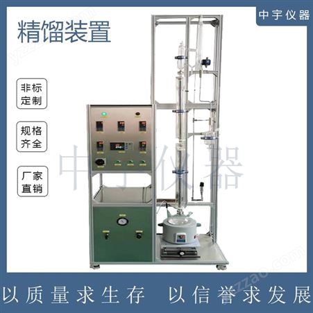 中宇仪器 连续常减压玻璃精馏装置 浆态床试验装置