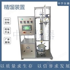 中宇仪器精馏实验室精馏装置 连续玻璃精馏仪器装置