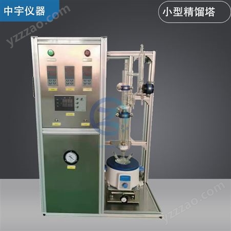 中宇实验仪器化工实验室精馏仪器，精细化工精馏塔