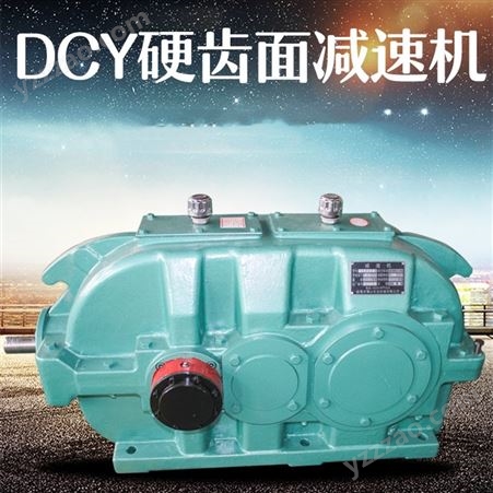 DCY180-25-3S齿轮减速机减速箱 建瓴圆柱齿轮减速机械