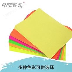 GWBQ彩色A4不干胶打印纸标签高温不溢胶粘性好不卡纸