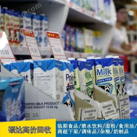 临期牛奶回收硕达高价回收临期纯牛奶