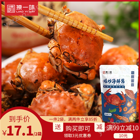 撩一味爆炒海鲜酱炒花甲家用蒸炒调味酱拍200g/袋可做2.5斤食材