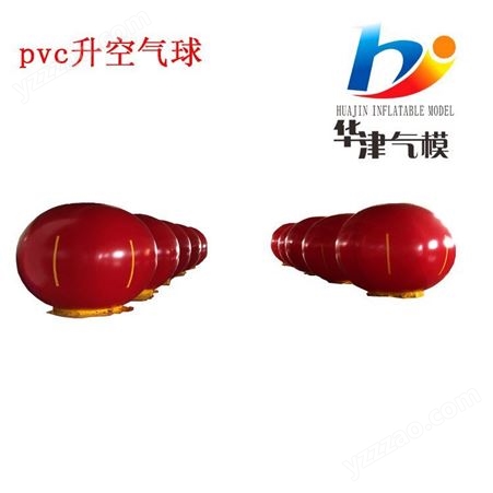 天津华津气模生产销售pvc金色2米到6米升空气球可以定做各种颜色