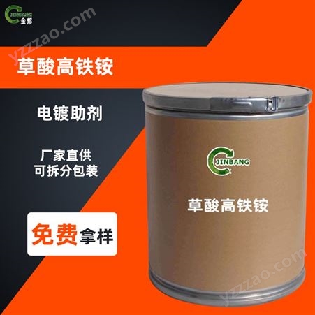 厂家供应 草酸高铁铵98.5% 铝氧化着金色AR 化学CP 14221-47-7