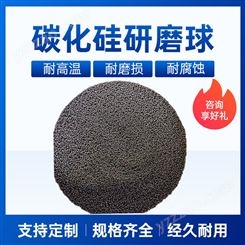 碳化硅研磨球 耐磨 耐腐蚀 耐高温 球磨机搅拌磨介质