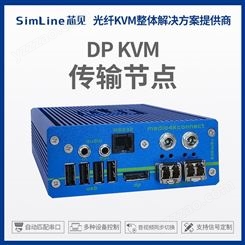 DP KVM傳輸節點 基于IP遠程異地訪問控制 全冗余雙鏈路分布式