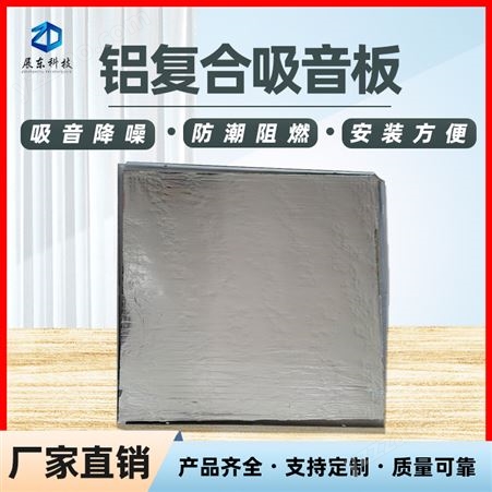 工装铝矿棉复合板 背面贴棉穿孔吸音板 办公楼方形吊顶铝扣板
