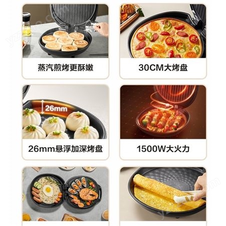 苏泊尔电饼铛26mm 加深煎饼锅煎烤机早餐机升级蒸汽烤盘 JJ30A648