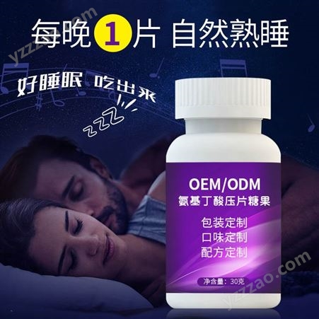 Y-氨基丁酸压片糖果 促进睡眠 OEM代加工定制研发 品牌代工